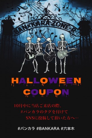 ハロウィン2019+限定クーポン